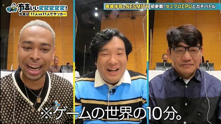 有吉ぃぃｅｅｅｅｅ！ 動画 高橋ひかる＆岡崎体育＆NESMITH！史上最強の助っ人が参戦！ | 2022年11月27日