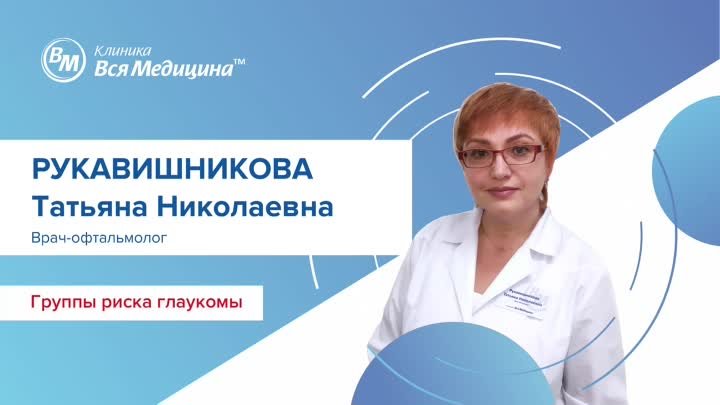 Кто находится в группе риска по глаукоме?