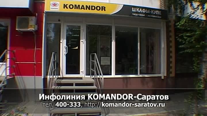 шкафы-купе KOMANDOR