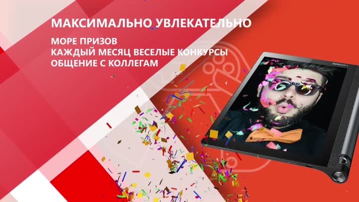 Портал мотивации и обучения продавцов LenovoProfi.ru