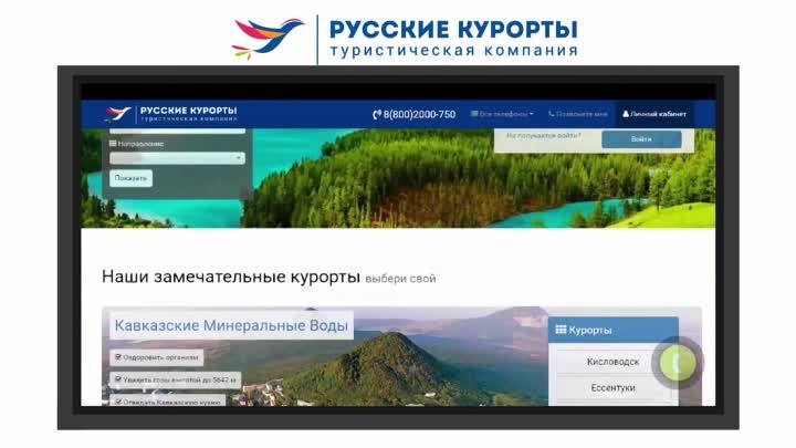 Видео о компании "Русские Курорты"