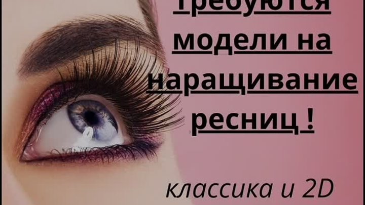 Делаю красивые и качественные реснички! Пишите в ЛС! Отвечу всем!