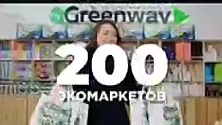 Достижения компании Greenway Global за 5 лет! И это ещё не предел! У ...