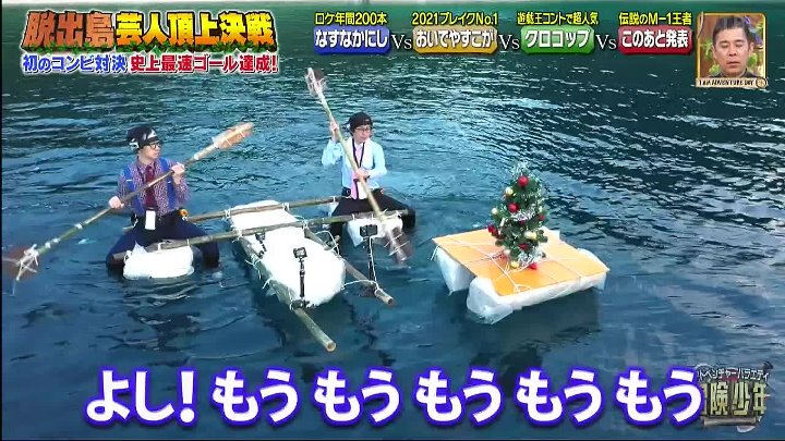 冒険少年 動画 那須川天心さん超え‼️‼️番組史上最速の脱出タイム | 2022年12月5日