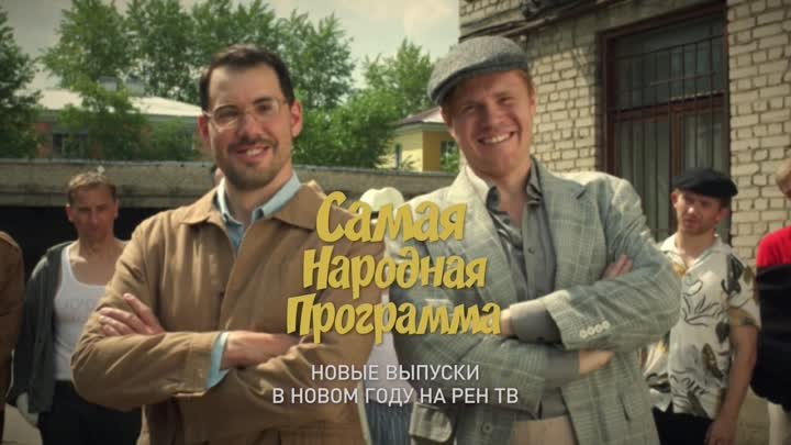 Новелла «Напарник» в исполнении Романа Ладнева и Владимира Щеглова