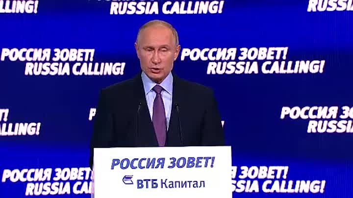 Путин выступил на ежегодном инвестиционном форуме ВТБ Капитал «Росси ...