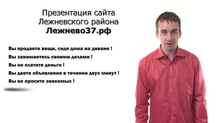 Презентация местного сайта Лежнево37.рф