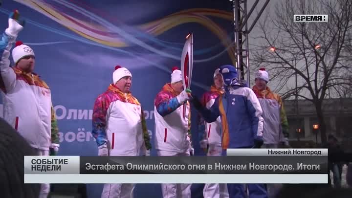 Эстафета олимпийского огня в Нижнем Новгороде