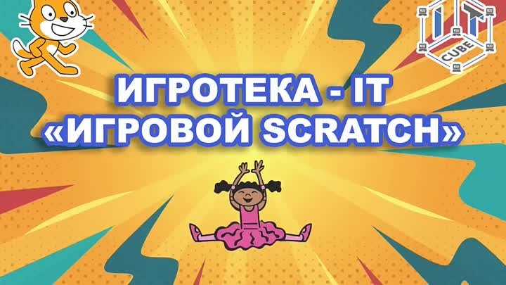 Обложка_скретч