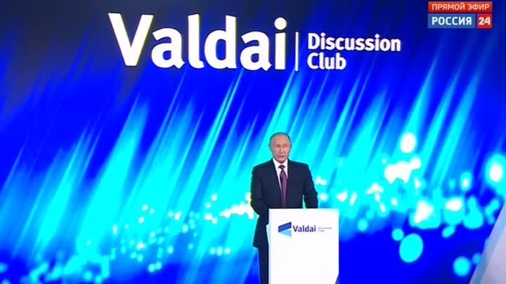Выступление Владимира Путина на заседании клуба "Валдай" - 2017. Полное видео