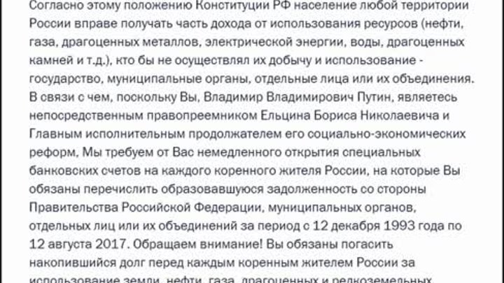 РФ должна 500 тыс. $ каждому коренному жителю России Документ НО-798659 от 17.08.2017