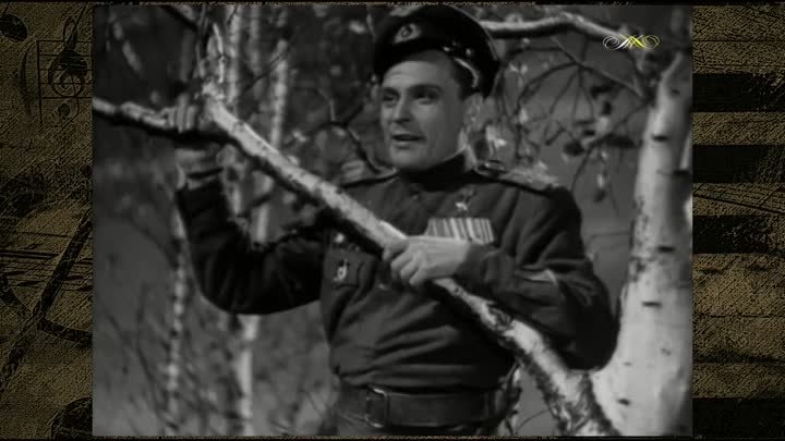 Беспокойное хозяйство - Сирень-черёмуха (1946)