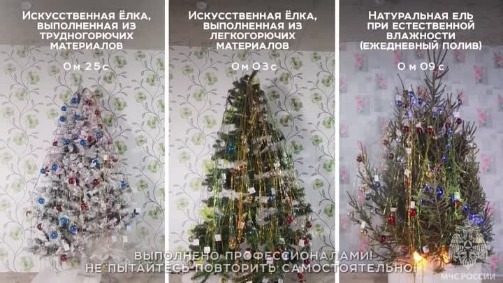 возгорание елки