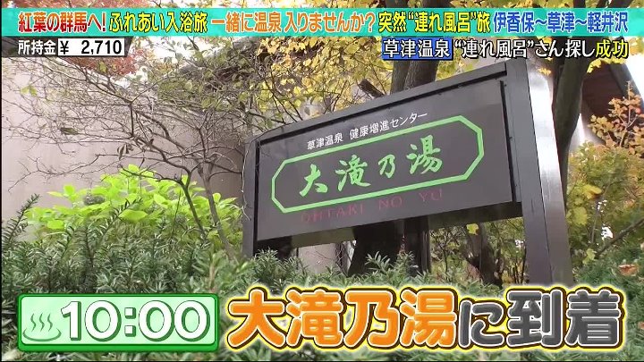 土曜スペシャル 動画　2022年11月26日 内容：絶景の紅葉シーズン！いいお湯で夢気分 | 2022年11月26日