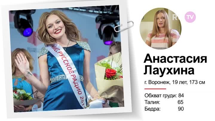 Дневники конкурса «Мисс Русское Радио» 2017 - 4 серия