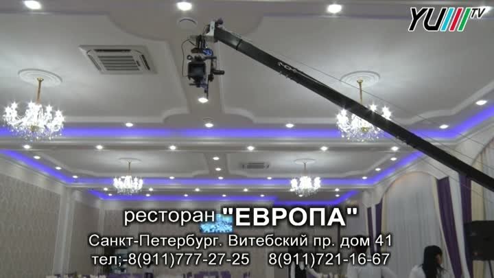 Ресторан - "ЕВРОПА" (Санкт-Петербург)