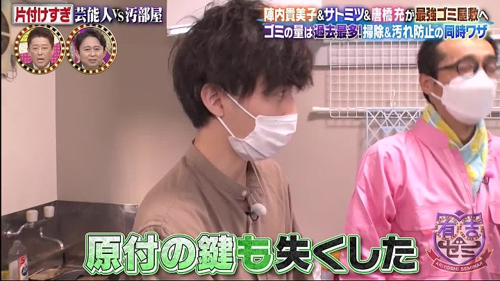 有吉ゼミ  動画 片付けレスキュー！最強ゴミ屋敷 VS 陣内貴美子 | 2022年11月28日