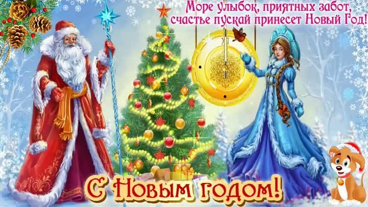 Красивая новогодняя открытка! С Новым 2018 годом!