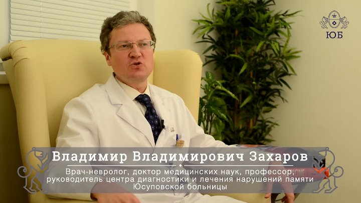 Великие врачи неврологи. Захаров невролог. Юсуповская больница уролог.