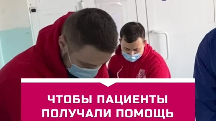 Чтобы_пациенты_получали_помощь_вовремя