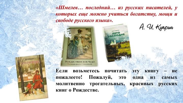 Видеопрезентация "Рождество - волшебство". (Н.В. Гоголь, И ...