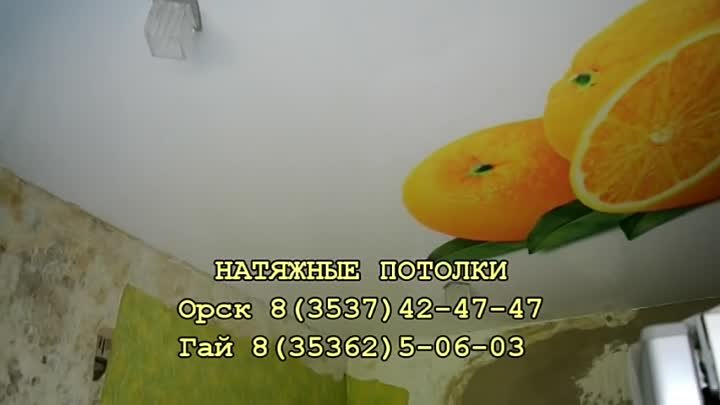 натяжные потолки Домбаровка 89619404747