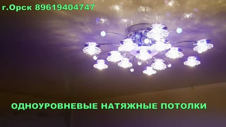 натяжные потолки Домбаровка 89619404747