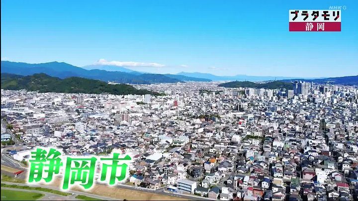 ブラタモリ 動画 今回の舞台は静岡。かつて駿府と呼ばれ | 2022年12月3日