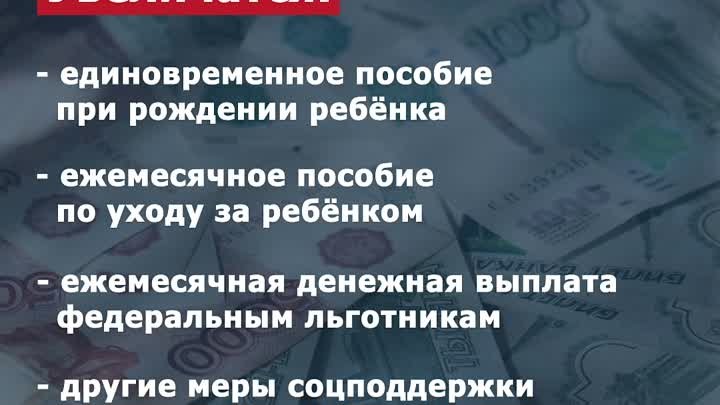 В России проиндексируют выплаты