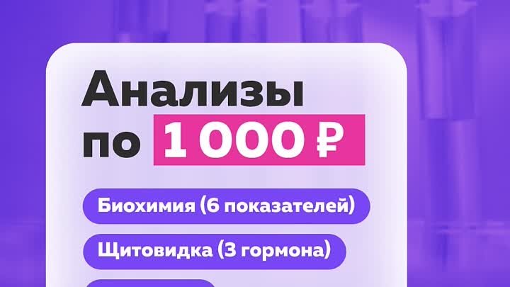 Анализы по 1000