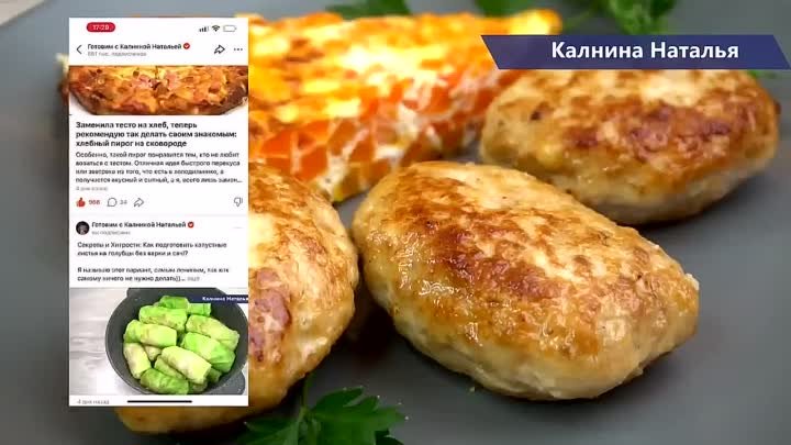 Подслушала рецепт вкусных котлет, у знаменитого повара и теперь родн ...