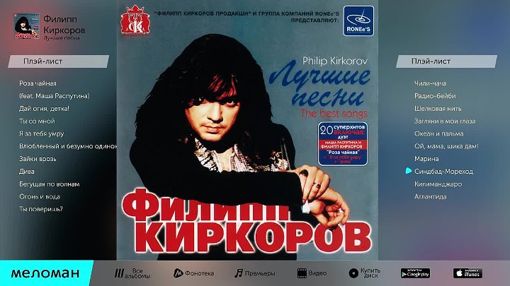 Песня киркорова зашел не в ту дверь. Альбомы песен Филиппа Киркорова. Диски Филиппа Киркорова.