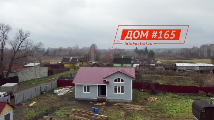 Отзыв о строительстве каркасного дома в с. Озеро-Красилово