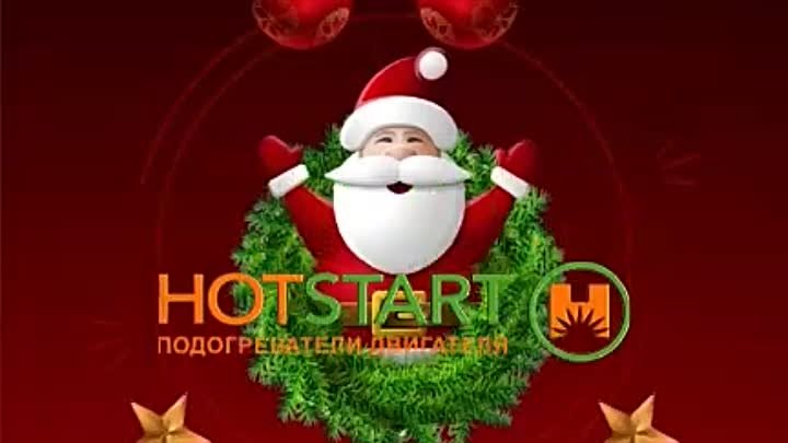 C Новым Годом!