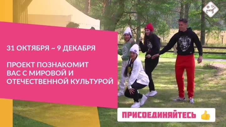 Культурный марафон