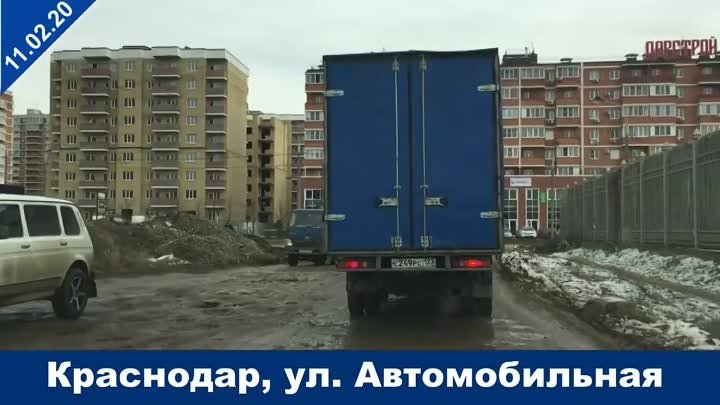 Улица Автомобильная в Краснодаре