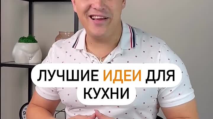 Лучшие идеи для кухни