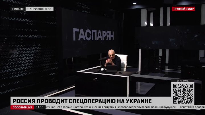 Видео соловьев лайф прямой эфир. Соловьёв лайф прямой эфир. Соловьёв Live прямой эфир сейчас. Соловьёв лайф прямой эфир сейчас. Соловьёв лайф прямой эфир гости.