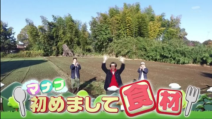 相葉マナブ 動画 マナブ！初めまして食材！ | 2022年12月11日