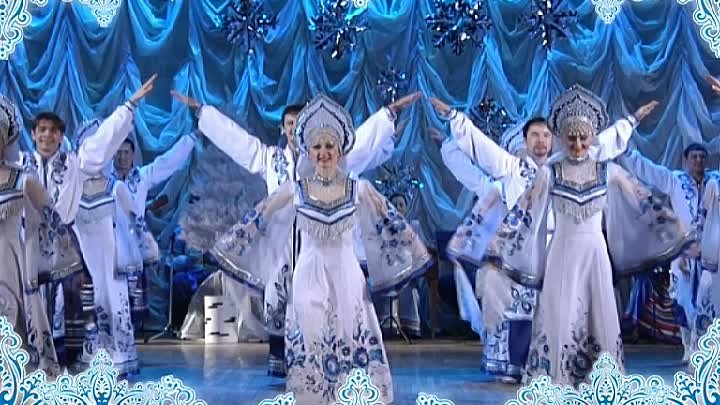 Эх, Зима!    Астраханский гос ансамбль песни и танца