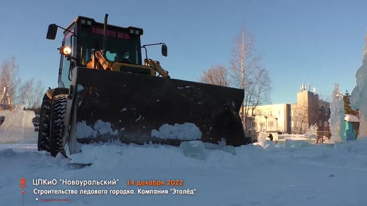 Строительство главной ёлки в Новоуральске