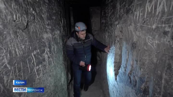 Воронежцам показали на видео Калачеевскую пещеру