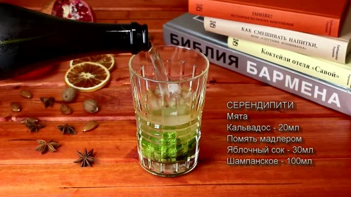 Коктейль Серендипити (Serendipity) рецепт