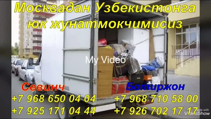 Узбекистонга юк жонатиш хизмати +79686500404