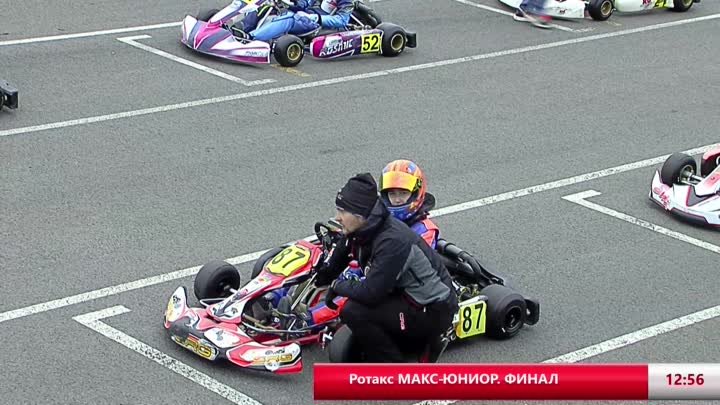 Прямая трансляция.Grand Prix РОТАКС МАКС. ФИНАЛ