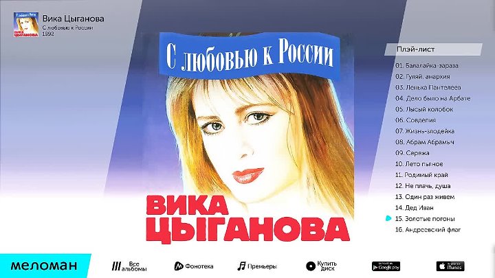 Вика Цыганова синие туфли. Песня Вики Цыгановой мама Россия. Вика Цыганова о помощи нашим военным. Вика Цыганова СПИД инфо обложка. Песни вики цыгановой мама россия