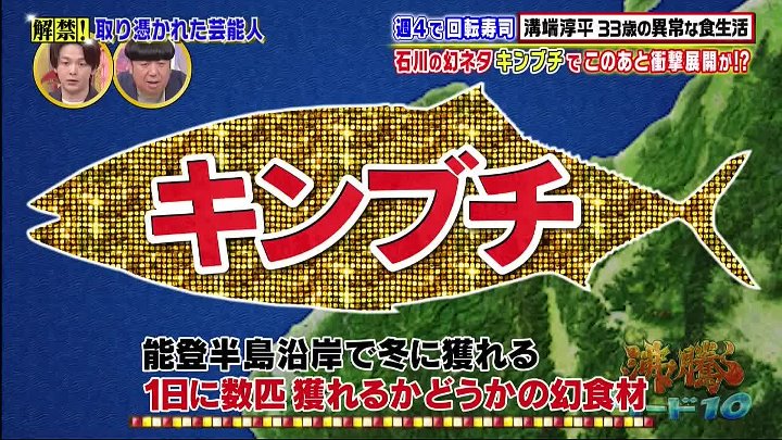 沸騰ワード 動画 溝端淳平が回転寿司の新激戦区へ | 2023年2月3日