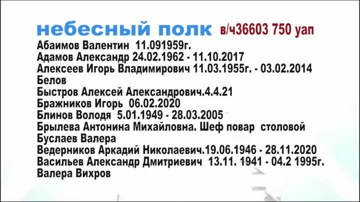 небесный  полк 36603