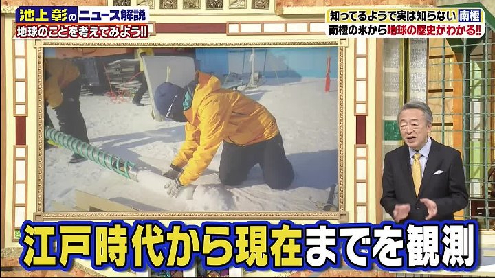 池上彰のニュース 動画 南極＆気候変動をもっと良く知ろうＳＰ  | 2023年2月4日