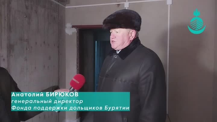 Анатолий Бирюков гендиректор Фонда поддержки дольщиков Бурятии